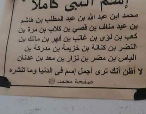 اسم خير البرية نبى اللة سيدنا محمد علية افضل الصلاة والسلام كاملا