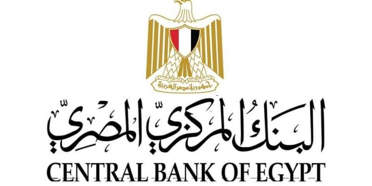 بيان صادر عن البنك المركزي المصري:  لجنة السياسة النقديـة تقرر الإبقاء على أسعار العائد الأساسية دون تغيير