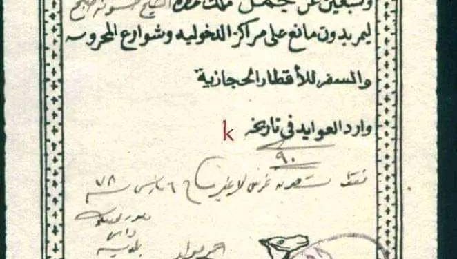 رخصة سير جمل من مصر