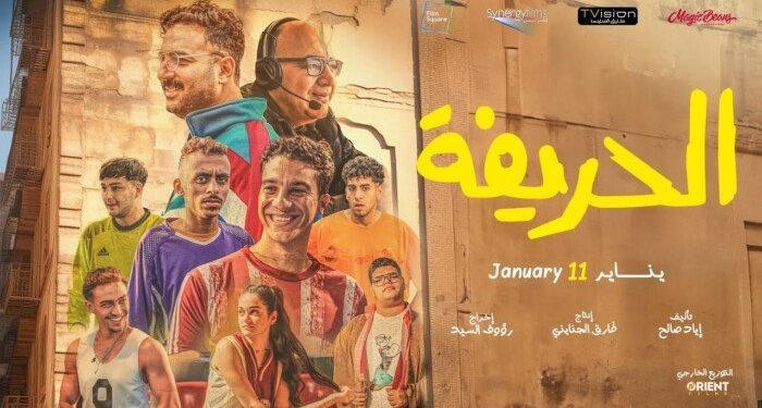 إيرادات السينما 26 رمضان.. 37 ألف جنيه لفيلم الحريفة والسيستم يتذيل القائمة بـ395 جنيها
