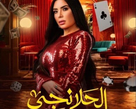 عبير صبري تروج للحلقة العاشرة من مسلسل «الحلانجي»