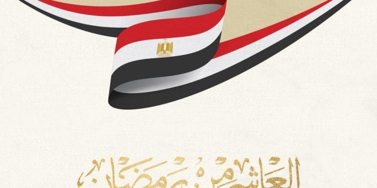 قيادي بمستقبل وطن في ذكرى العاشر من رمضان: الدولة المصرية تمضي في انتصاراتها نحو البناء والتنمية